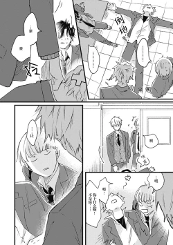 Page 34 of Anzen de Nai Bokutachi wa | 并不安全的我们