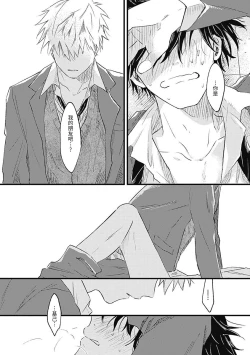 Page 45 of Anzen de Nai Bokutachi wa | 并不安全的我们