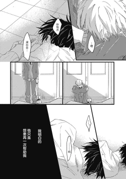 Page 48 of Anzen de Nai Bokutachi wa | 并不安全的我们