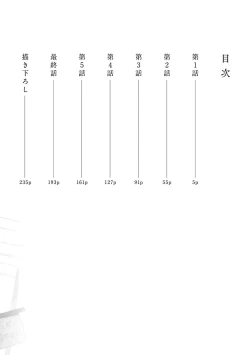 Page 4 of Anzen de Nai Bokutachi wa | 并不安全的我们