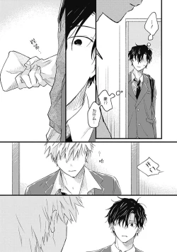 Page 51 of Anzen de Nai Bokutachi wa | 并不安全的我们