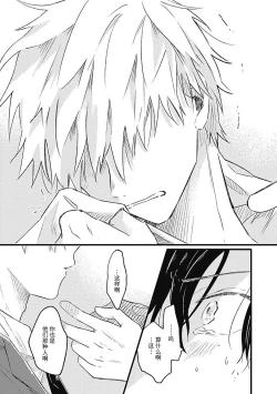 Page 54 of Anzen de Nai Bokutachi wa | 并不安全的我们