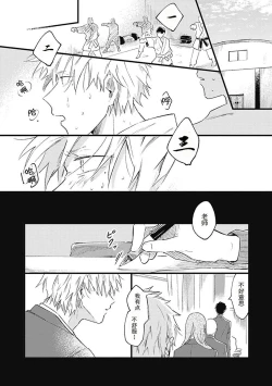 Page 59 of Anzen de Nai Bokutachi wa | 并不安全的我们