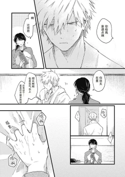 Page 61 of Anzen de Nai Bokutachi wa | 并不安全的我们
