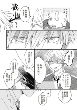 Page 66 of Anzen de Nai Bokutachi wa | 并不安全的我们