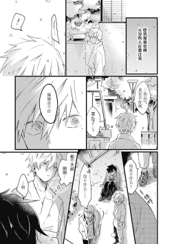 Page 69 of Anzen de Nai Bokutachi wa | 并不安全的我们