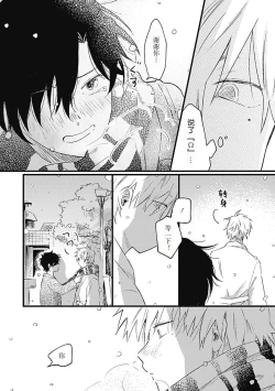 Page 70 of Anzen de Nai Bokutachi wa | 并不安全的我们