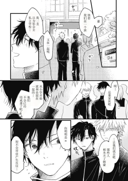 Page 72 of Anzen de Nai Bokutachi wa | 并不安全的我们