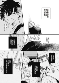 Page 77 of Anzen de Nai Bokutachi wa | 并不安全的我们