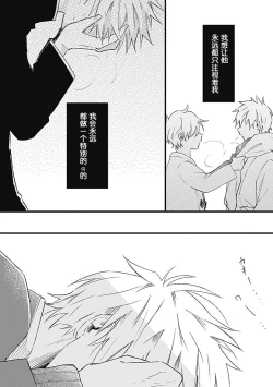Page 78 of Anzen de Nai Bokutachi wa | 并不安全的我们