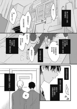 Page 7 of Anzen de Nai Bokutachi wa | 并不安全的我们
