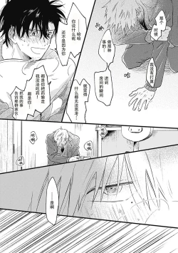 Page 83 of Anzen de Nai Bokutachi wa | 并不安全的我们