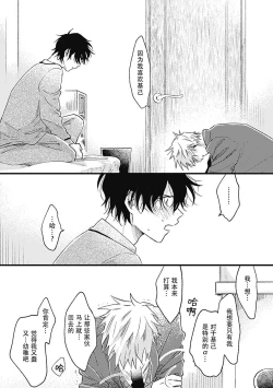 Page 85 of Anzen de Nai Bokutachi wa | 并不安全的我们