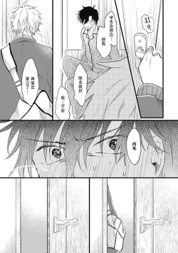 Page 89 of Anzen de Nai Bokutachi wa | 并不安全的我们