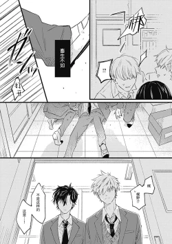 Page 8 of Anzen de Nai Bokutachi wa | 并不安全的我们