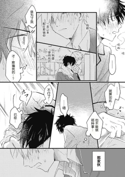 Page 90 of Anzen de Nai Bokutachi wa | 并不安全的我们