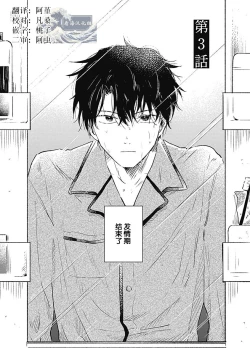 Page 94 of Anzen de Nai Bokutachi wa | 并不安全的我们