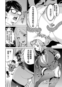 Page 22 of Mayonaka no Kyoushitsu ni Shokushu ga Iru