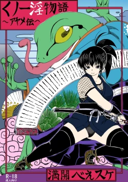 Page 4 of Ku no Ichi In Monogatari