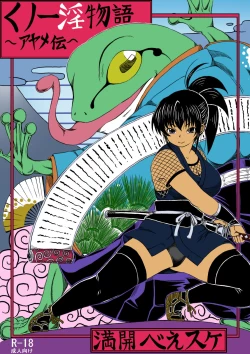 Page 74 of Ku no Ichi In Monogatari