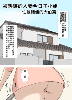 Page 25 of Karamare Tsuma no Kyouko-san Abunai Kaisuiyoku Hen + Zetsurin Gikei Hen