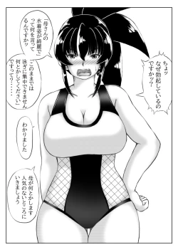 Page 13 of Mizugi no Haha to Bikini no Hitozuma