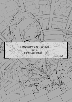 Page 2 of 【saluky】诺艾尔小姐无法拒绝！