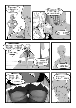 Page 4 of 【saluky】诺艾尔小姐无法拒绝！