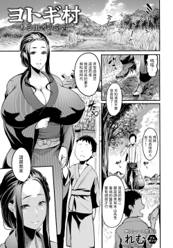 Page 1 of Yotogi-mura