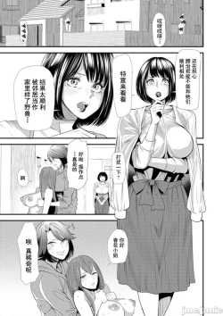 Page 106 of Konkatsu Harem Share-House
