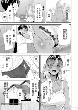 Page 71 of Konkatsu Harem Share-House