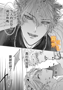 Page 13 of Koreha Ikenie No Bou Ki Koufuku/這是屬於活祭品的稍縱即逝的幸福