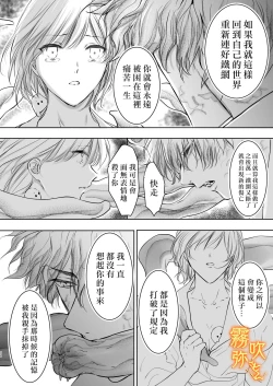 Page 58 of Koreha Ikenie No Bou Ki Koufuku/這是屬於活祭品的稍縱即逝的幸福