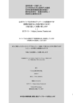 Page 67 of Koreha Ikenie No Bou Ki Koufuku/這是屬於活祭品的稍縱即逝的幸福