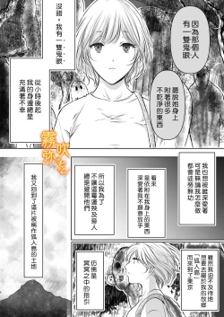 Page 6 of Koreha Ikenie No Bou Ki Koufuku/這是屬於活祭品的稍縱即逝的幸福