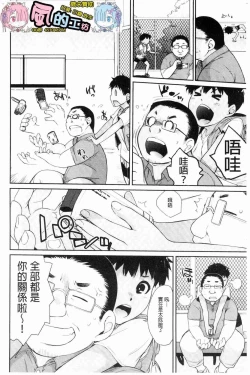 Page 124 of Wotakothe otaku angel