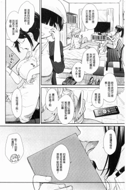 Page 172 of Wotakothe otaku angel