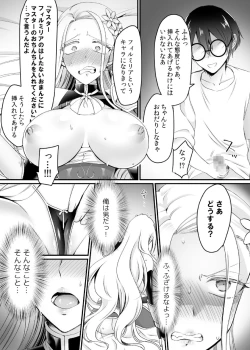 Page 31 of 現実同期ガチャ～ネクラオタクの嫁キャラにさせられたオレ～