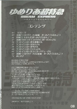 Page 7 of Yumeria Choutokkyuu DREAM EXPRESS