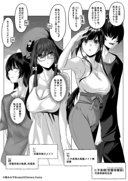 Page 1 of Maid to Shitsuji no Kaki Kyuuka