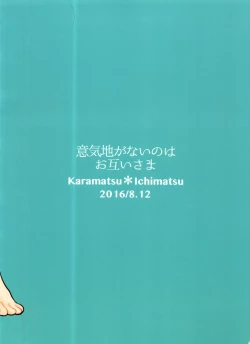 Page 14 of Ikujinashi ga Nai no wa Otagai-sama