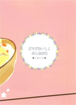 Page 26 of Douzo Oishiku Meshiagare