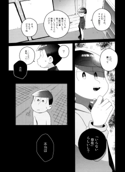 Page 12 of Todomatsu wa Iranaiko