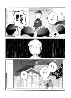 Page 15 of Todomatsu wa Iranaiko