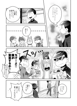 Page 17 of Todomatsu wa Iranaiko