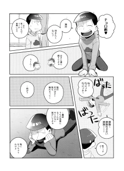 Page 27 of Todomatsu wa Iranaiko