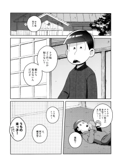 Page 6 of Todomatsu wa Iranaiko