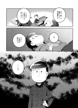 Page 7 of Todomatsu wa Iranaiko