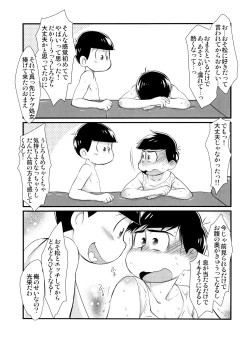 Page 12 of Futanari Karamatsu-kun wa mada shojodesu