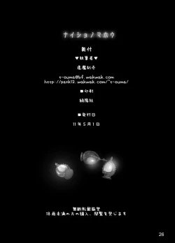 Page 23 of Naisho no Mahou